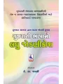 Gujarati Bhasha No Laghu Jodni Kosh By Keshavram K. Shastri