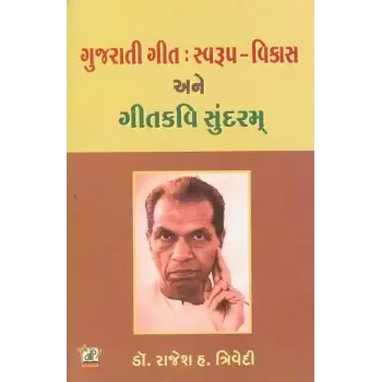Gujarati Geet Swarup Vikas Ane Geetkavi Sundram By Rajesh H. Trivedi