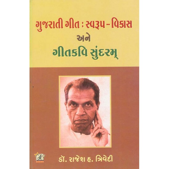 Gujarati Geet Swarup Vikas Ane Geetkavi Sundram By Rajesh H. Trivedi