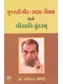 Gujarati Geet Swarup Vikas Ane Geetkavi Sundram By Rajesh H. Trivedi (Dr.)