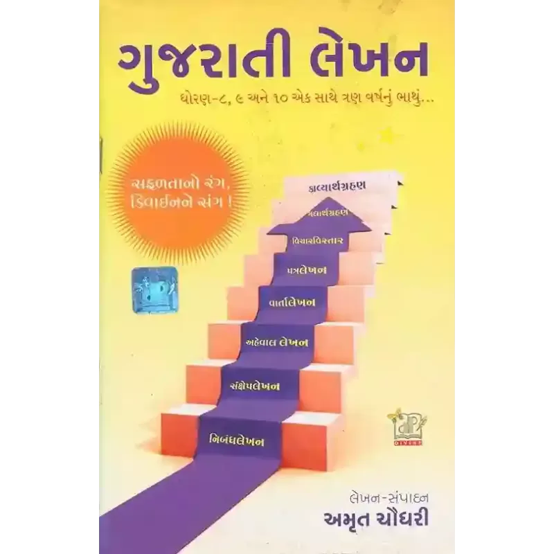 Gujarati Lekhan By Amrut Chaudhary