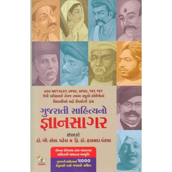 Gujarati Sahitya No Gyansagar By B. S. Patel, Hasyada Pandya