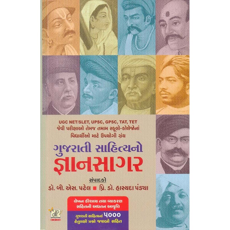 Gujarati Sahitya No Gyansagar By B. S. Patel, Hasyada Pandya | Shree Pustak Mandir | B. S. Patel