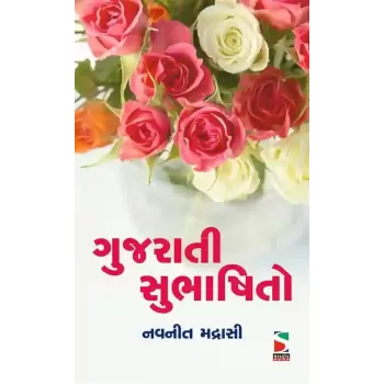 Gujarati Subhashito By Navanit Madrasi