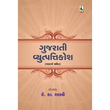 Gujarati Vyutpatti Kosh By Keshavram K. Shastri