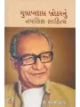 Gulabdas Brokar Nu Navlika Sahitya By Pallavi Thakar