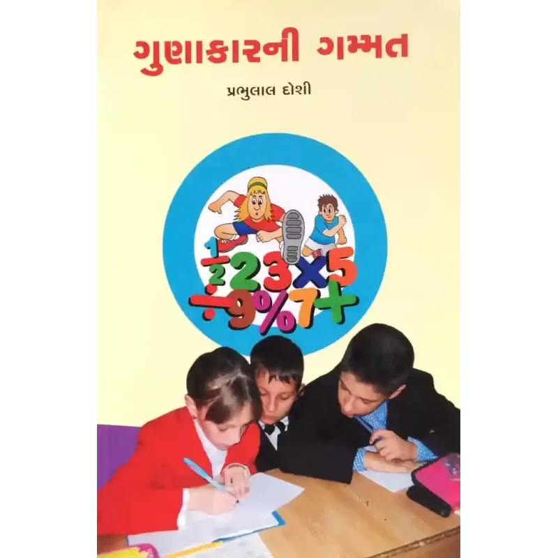 Gunakarni Gammat By Prabhulal Doshi