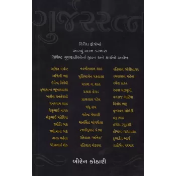 Gurjarratna By Biren Kothari