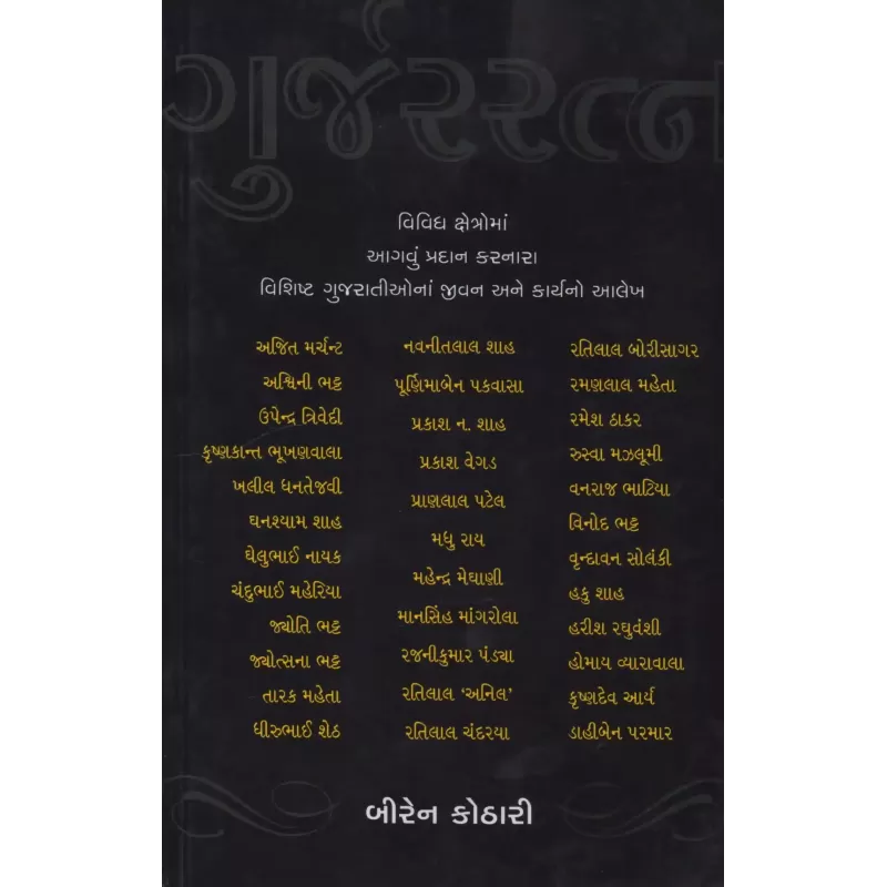 Gurjarratna By Biren Kothari