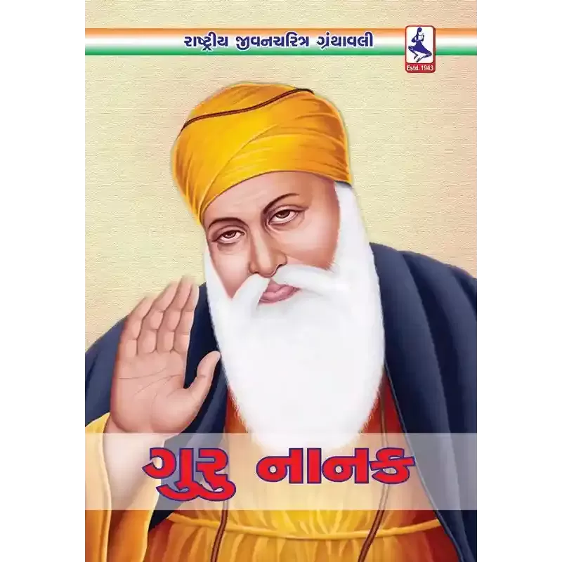 Guru Nanak By Navanit Madrasi