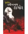 Gurudev Ravindranath Tagor By Maheshwar Mishra