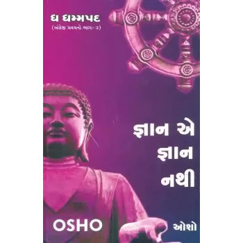 Gyan Ae Gyan Nathi By Osho