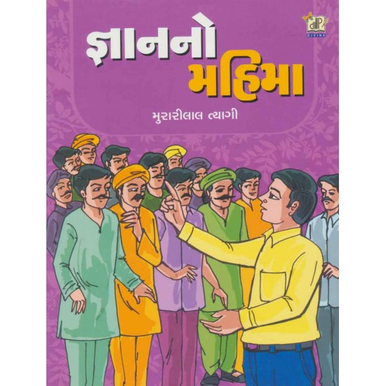 Gyan No Mahima By Murarilal Tyagi