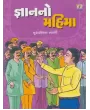 Gyan No Mahima By Murarilal Tyagi