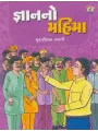 Gyan No Mahima By Murarilal Tyagi