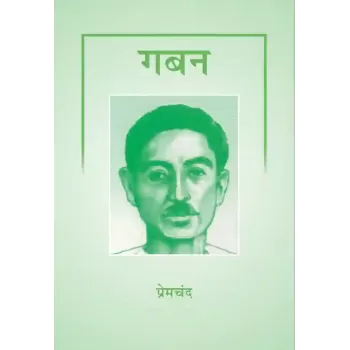 Gaban (Sankshipta) By Premchand