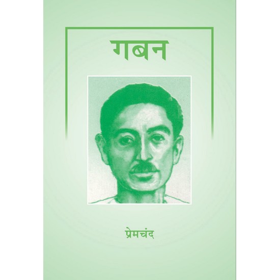 Gaban (Sankshipta) By Premchand