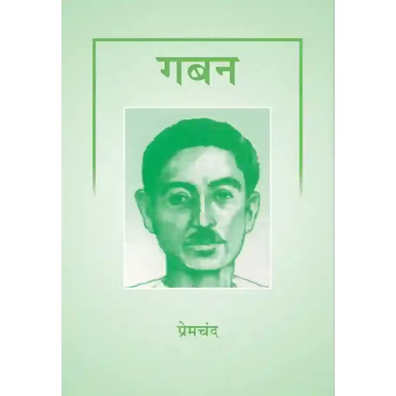 Gaban (Sankshipta) By Premchand