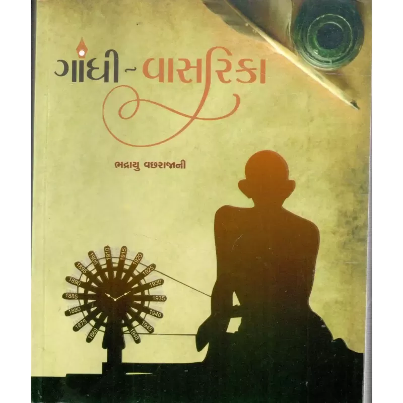 Gandhi Vasrika By Bhadrayu Vachharajani