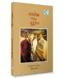 Gandhiji viruddh Gurudev By Shailesh Parekh