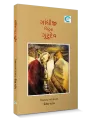 Gandhiji viruddh Gurudev By Shailesh Parekh