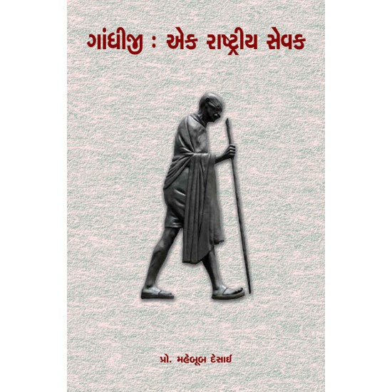 Gandhiji Ek Rashtriya Sevak By Prof. Maheboob Desai