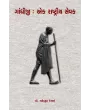 Gandhiji Ek Rashtriya Sevak By Prof. Maheboob Desai