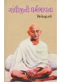 Gandhiji Ni Dharma Bhavna By Jitendra Dave