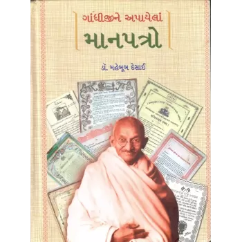 Gandhijine Aapayela Manpatro By Maheboob Desai