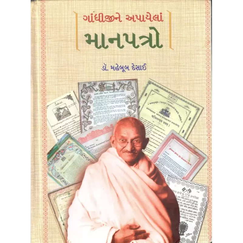 Gandhijine Aapayela Manpatro By Maheboob Desai