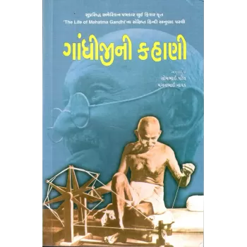 Gandhijini Kahani By Somabhai Patel