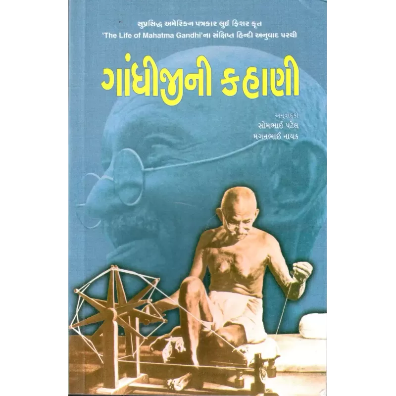 Gandhijini Kahani By Somabhai Patel