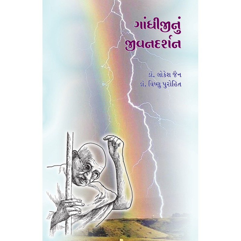 Gandhijinu Jivandarshan By Various Authors | Shree Pustak Mandir | Various Authors