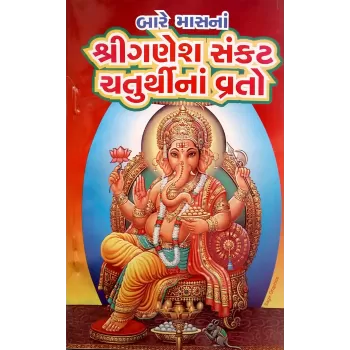 Ganesh Sankat Chaturthi Na Vrato