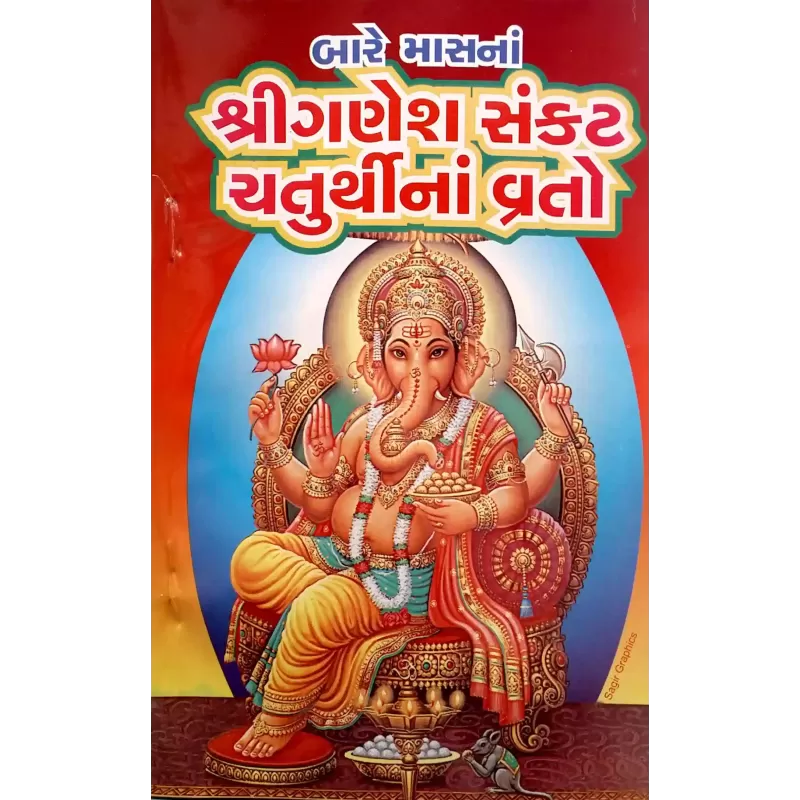 Ganesh Sankat Chaturthi Na Vrato