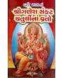 Ganesh Sankat Chaturthi Na Vrato