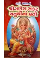 Ganesh Sankat Chaturthi Na Vrato