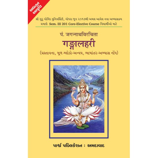 Ganga Lahari – Pandit Jagannathvirchita By Various Authors