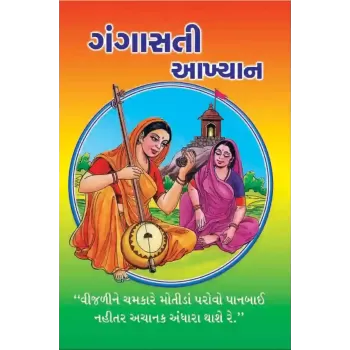 Gangasati Aakhyan by Keshavlal R. Saylakar