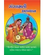 Gangasati Aakhyan by Keshavlal R. Saylakar