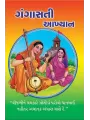 Gangasati Aakhyan by Keshavlal R. Saylakar