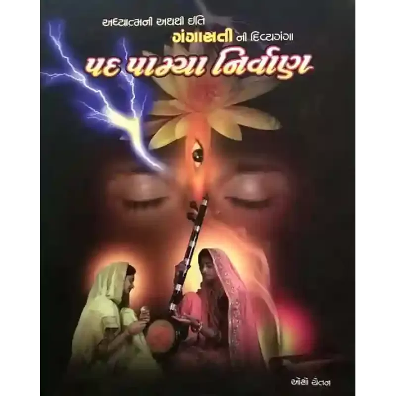 Pad Pamya Nirvan by Osho Chetan