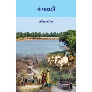 Gangavahi By Savita Vaghela