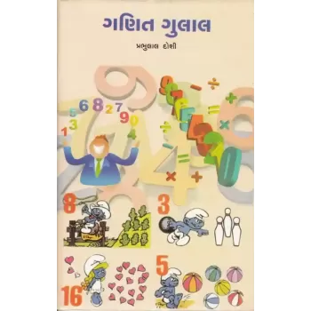 Ganit Gulal By Prabhulal Doshi