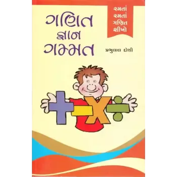 Ganit Gnan Gammat By Prabhulal Doshi