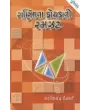 Ganit Na Koyada Ni Ramzat By Satishchandra Desai