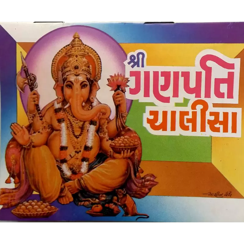 Ganpati Chalisa