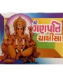 Ganpati Chalisa