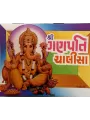 Ganpati Chalisa