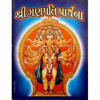 Ganpati Prarthna
